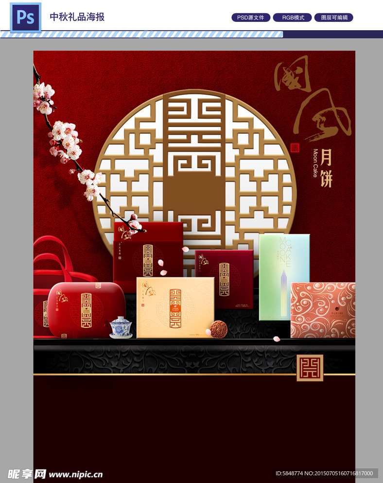 中秋送礼海报
