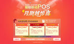 银联POS 月刷越惊喜