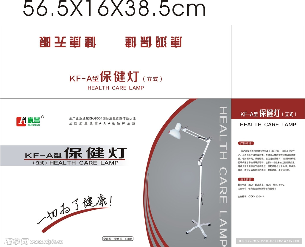 保健灯 立式