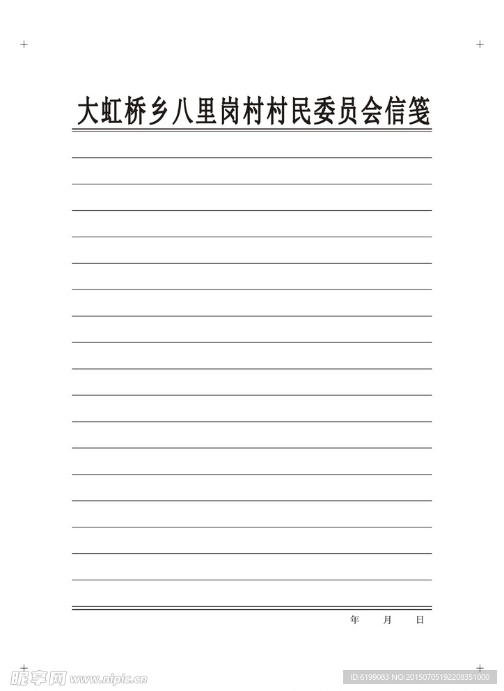 稿纸