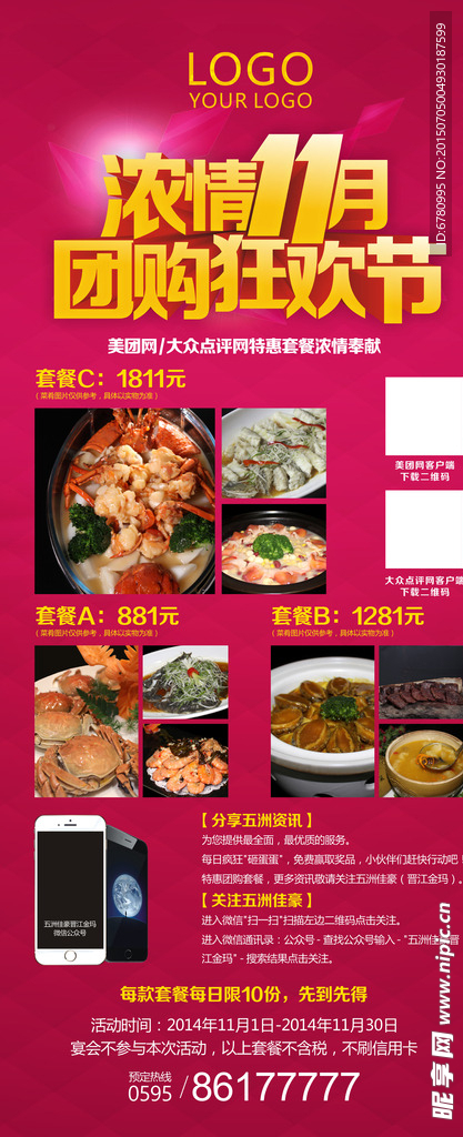 团购海报