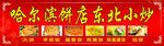小吃店早餐店饭店门头广告