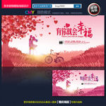 有你就会幸福