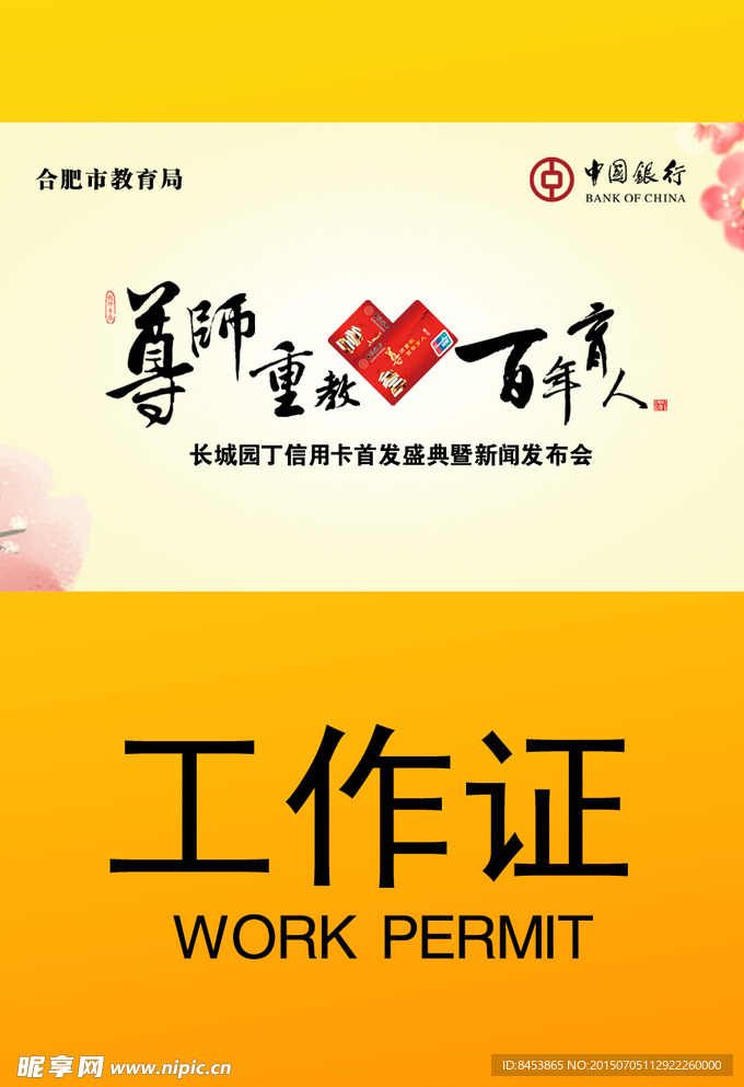 银行卡工作证
