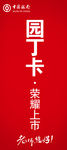 银行宣传海报