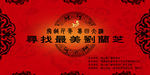 寻找最美刘兰芝评选活动广告