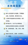 企业展板水利局制度