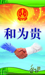 企业展板和为贵