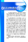 企业展板大王公路站简介