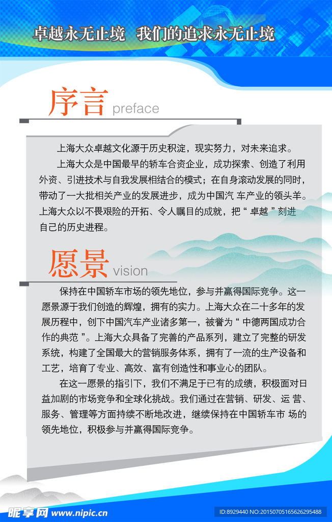 企业展板上海大众简介