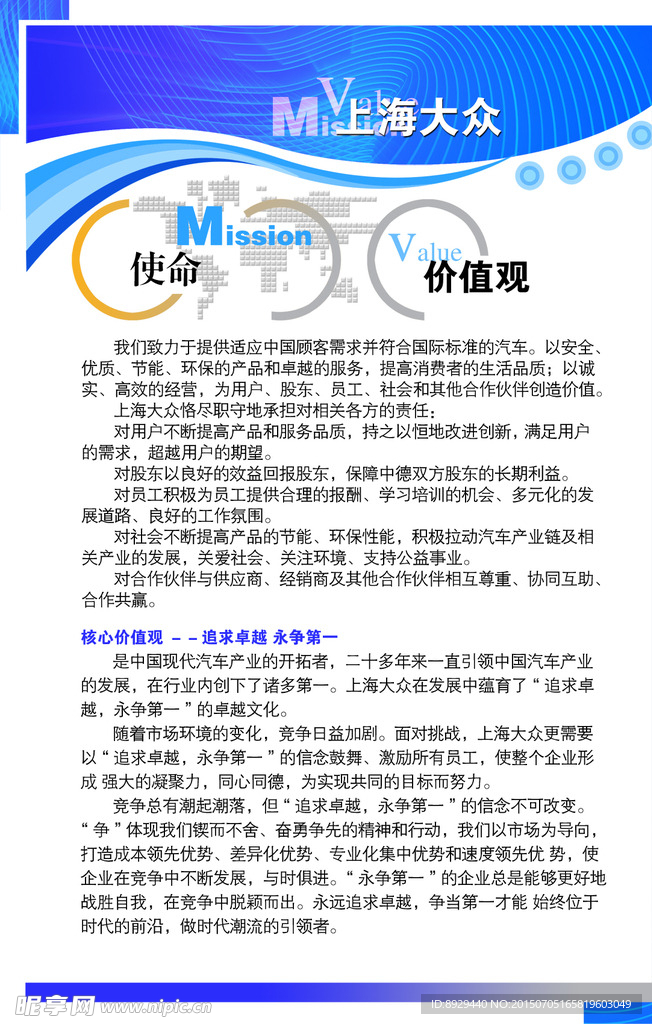 企业展板上海大众