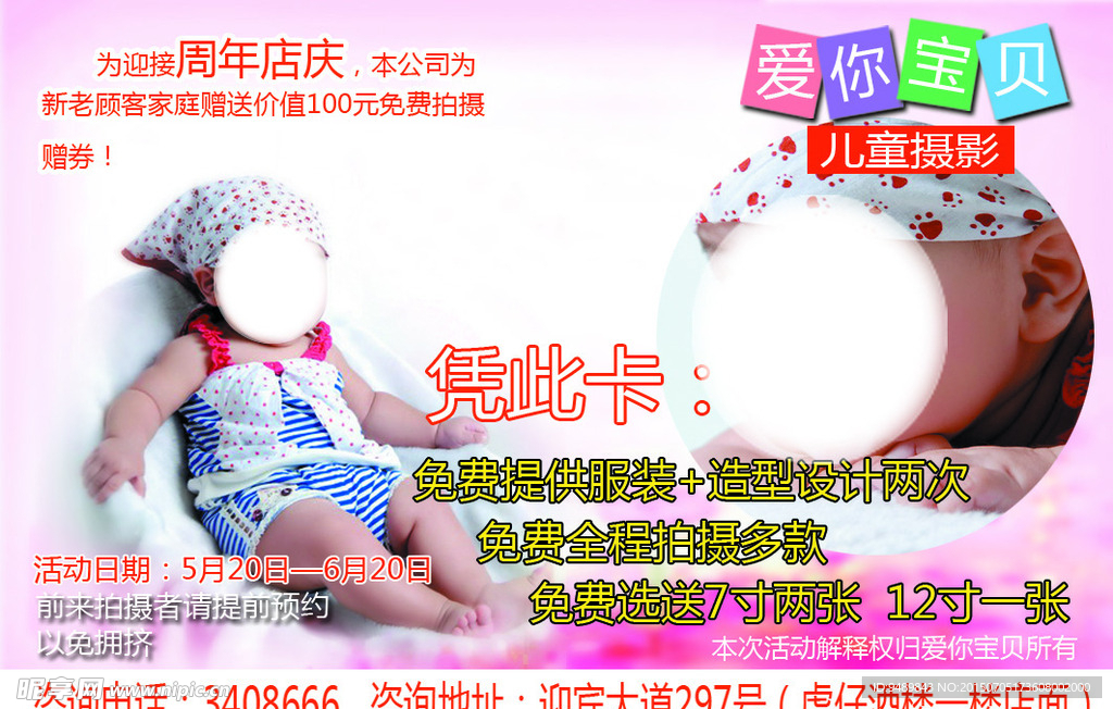 儿童摄影优惠劵