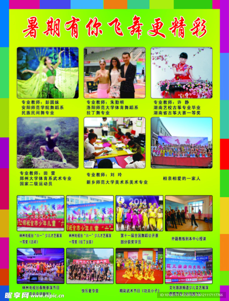 飞舞舞蹈彩页