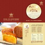 中秋宣传册