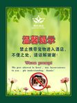 禁止携带宠