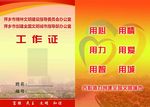 工作卡  证件
