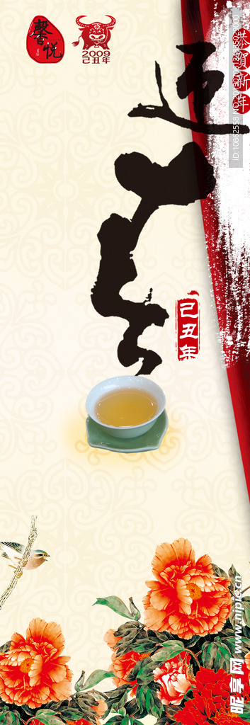 中国腊梅和竹和牡丹花的元素展架