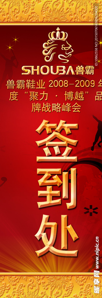 签到处  签到台 签到卡
