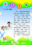 文明礼仪小故事