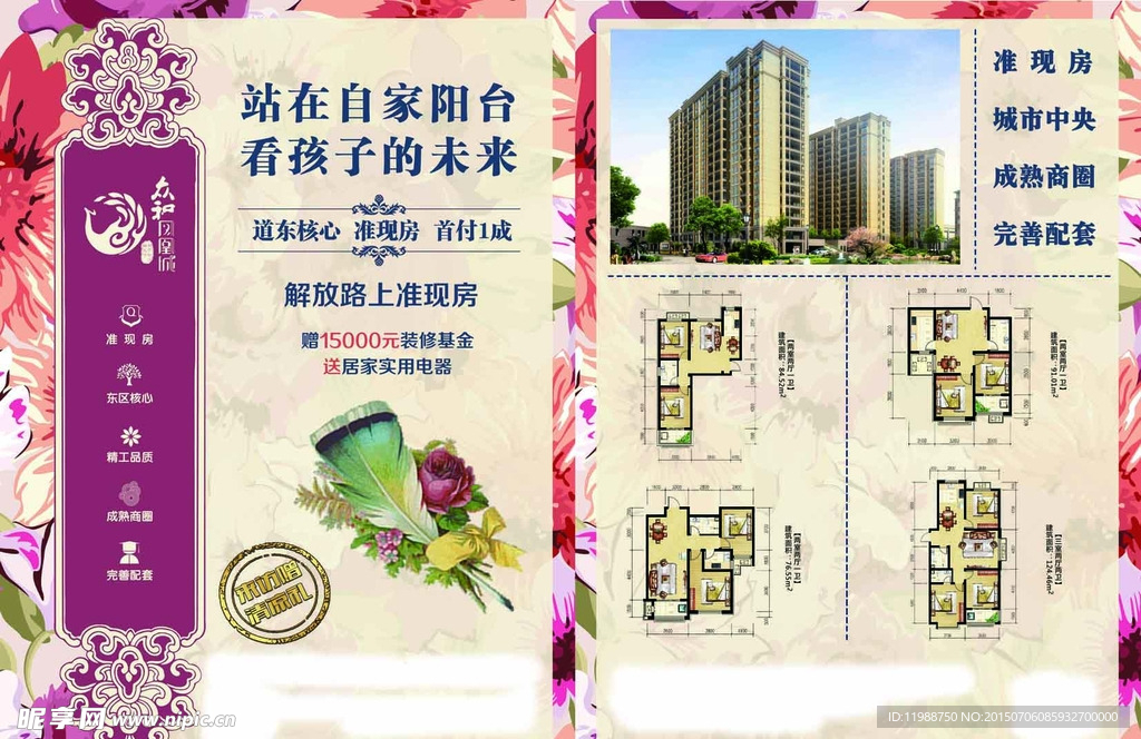 房地产彩页
