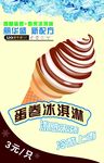 冰淇淋