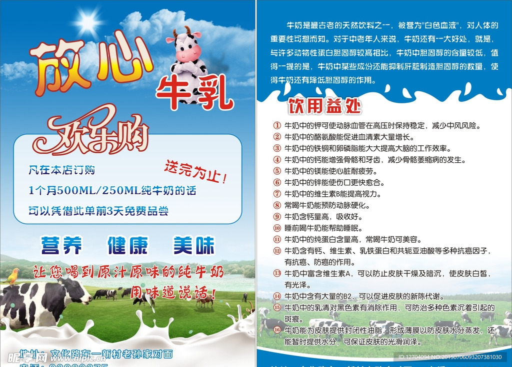 放心牛奶彩页