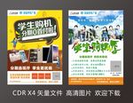 手机分期宣传单