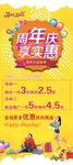 一周年庆活动展架