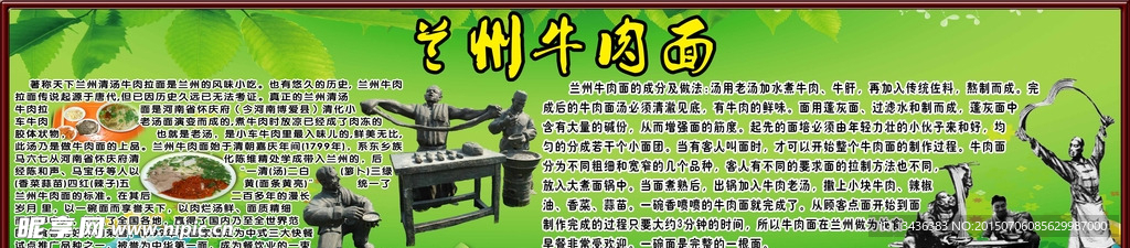 兰州牛肉面