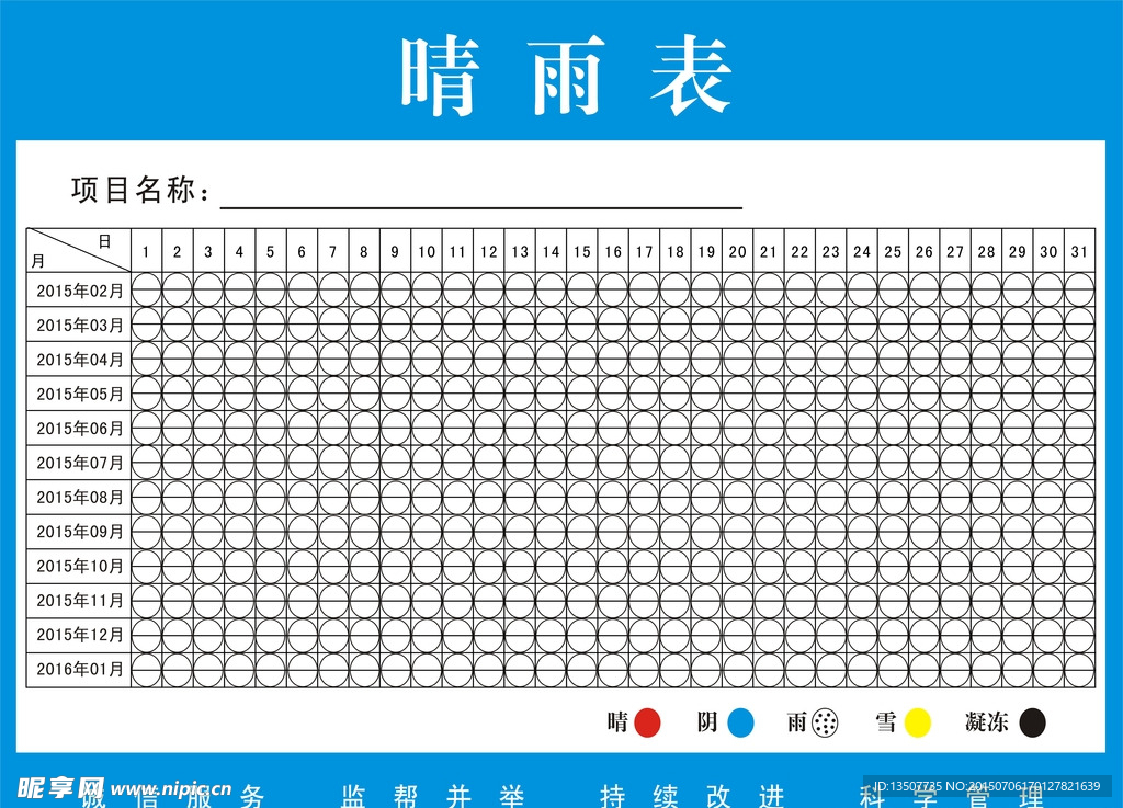 晴雨表