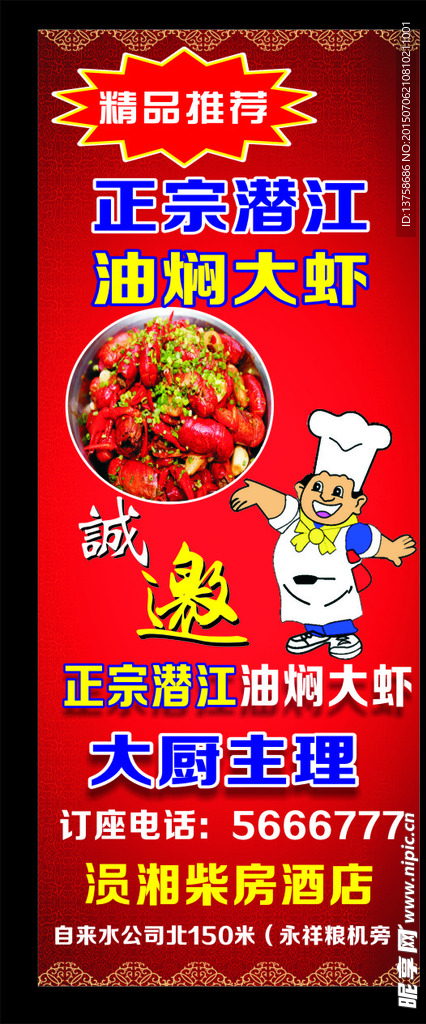 油焖大虾海报