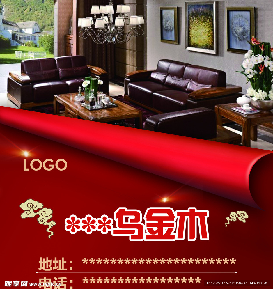 家具海报展示