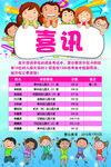 喜讯