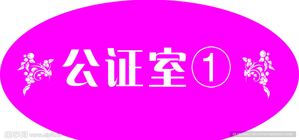 科室牌