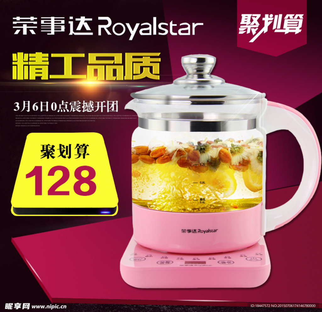 养生壶促销主图聚划算海报