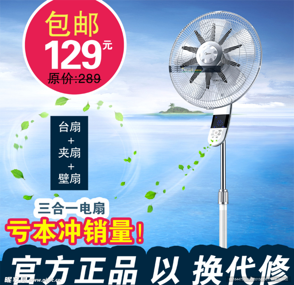 风扇促销主图聚划算海报