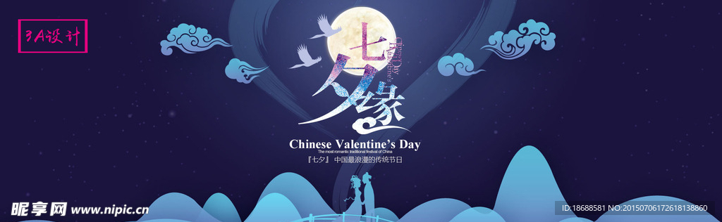 七夕缘