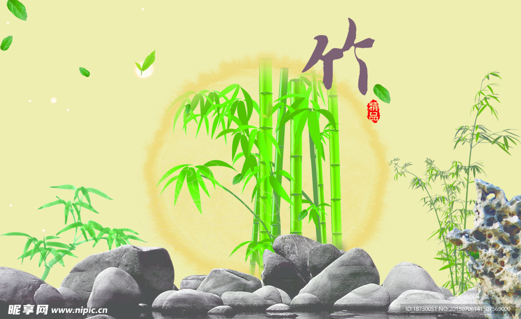 竹