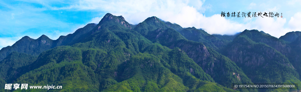 九龙山水