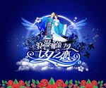浪漫七夕之恋