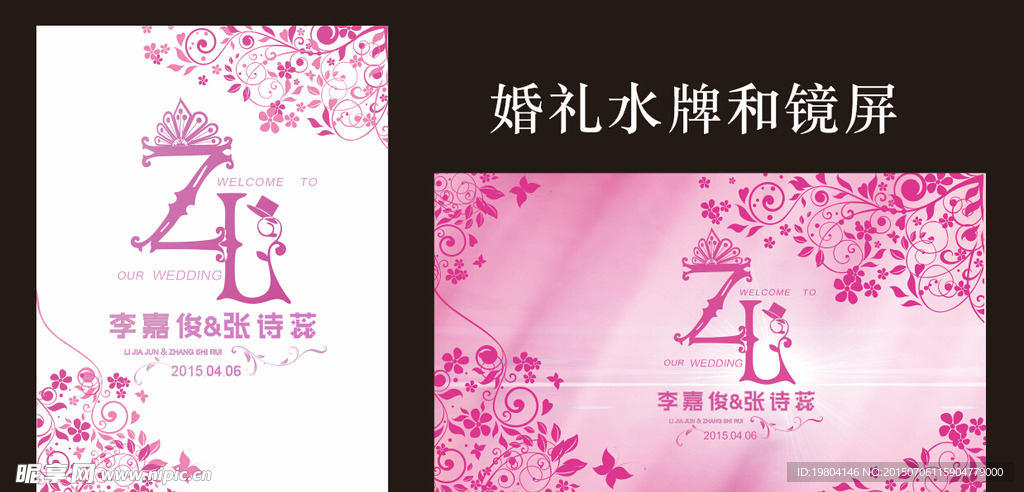 婚礼水牌和镜屏