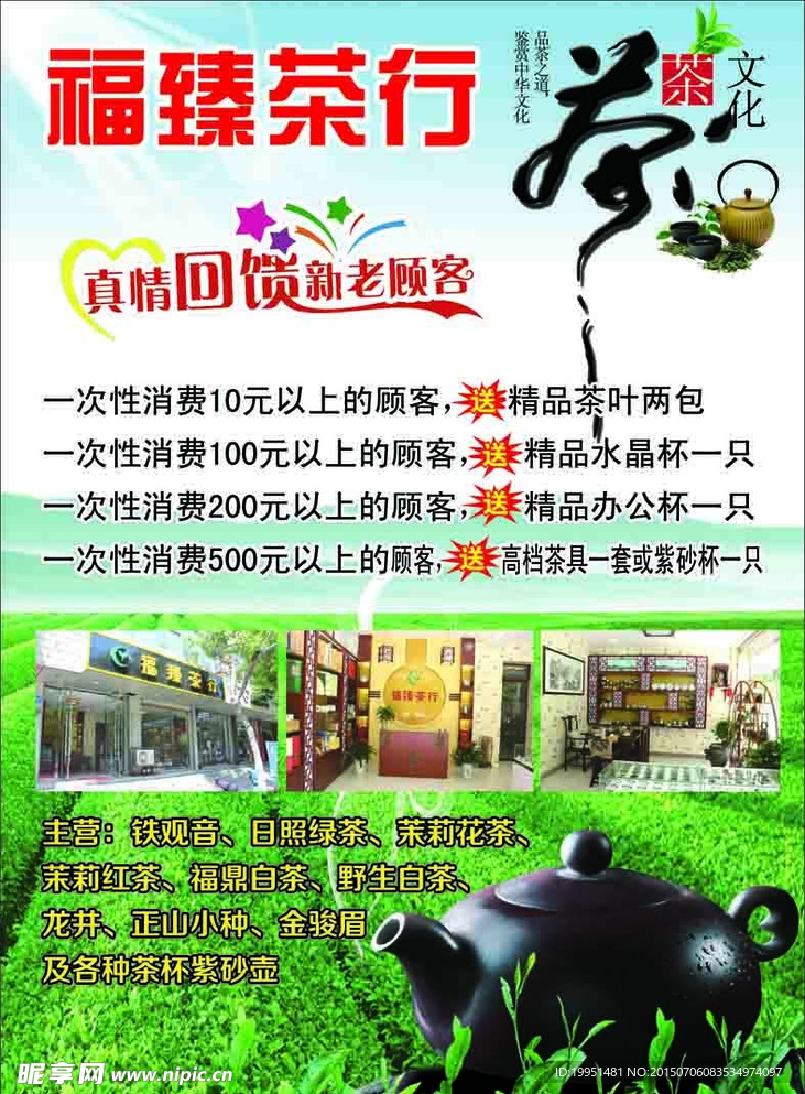 福臻茶行