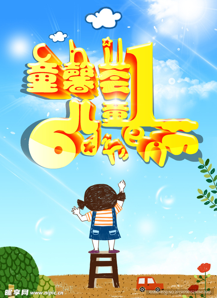 六一儿童节