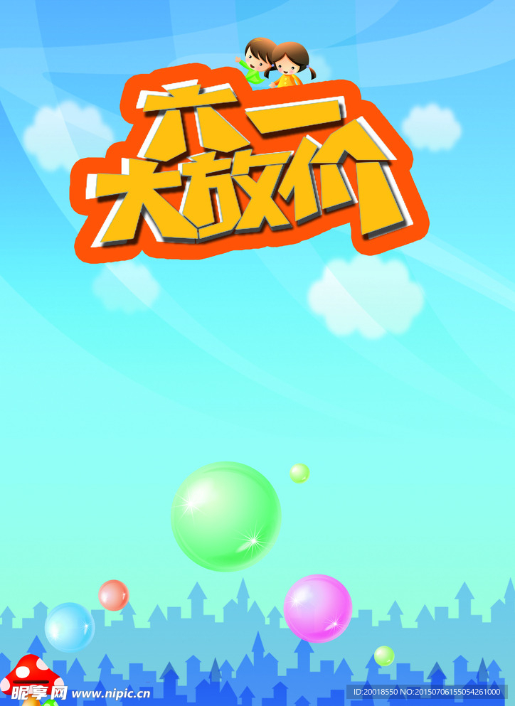 六一儿童节