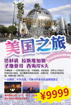 美国旅游广告