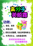 高分子美颜霜