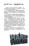 努力工作