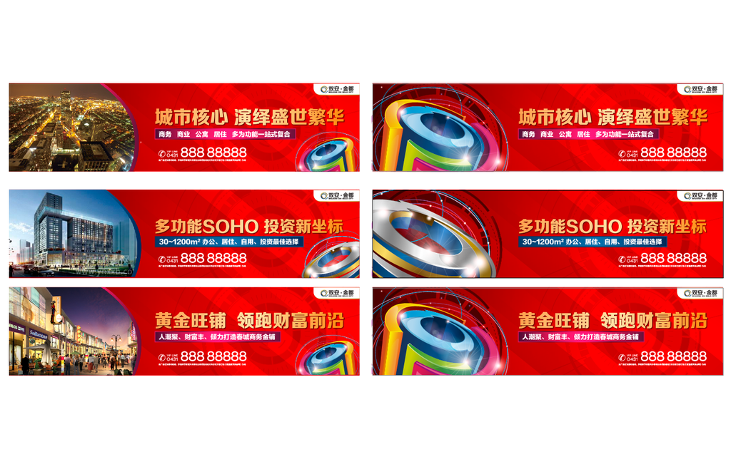 商业地产围挡