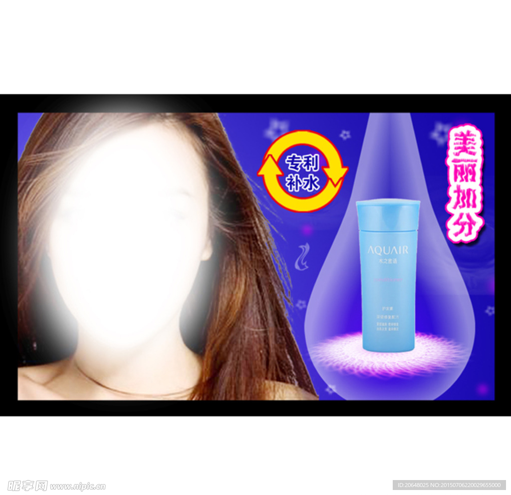 爽肤水海报