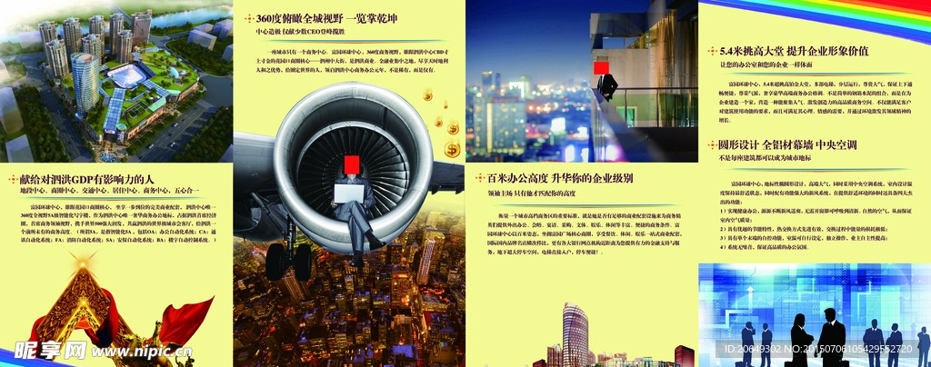 房地产折页